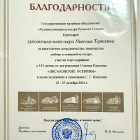 Благодарность от Музейного объединения