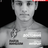 20 лет с журналом MAGAZINE