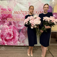 День медицинского работника