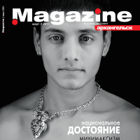 20 лет с журналом MAGAZINE