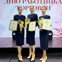 День работников торговли 2025